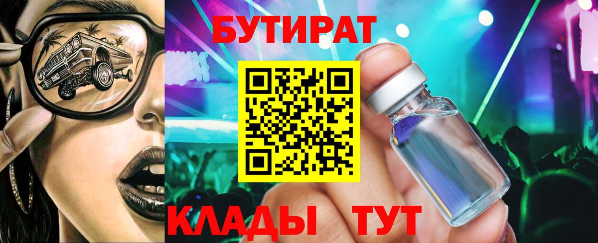 Сухой Лог  БУТИРАТ бутик  Вход с VPN 