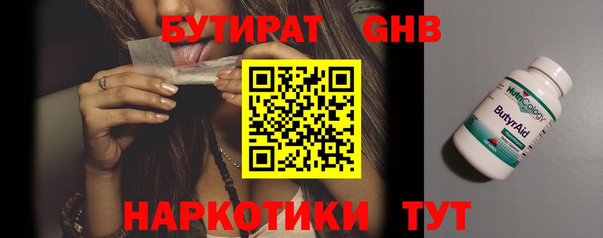 Бутират 99% Сухой Лог