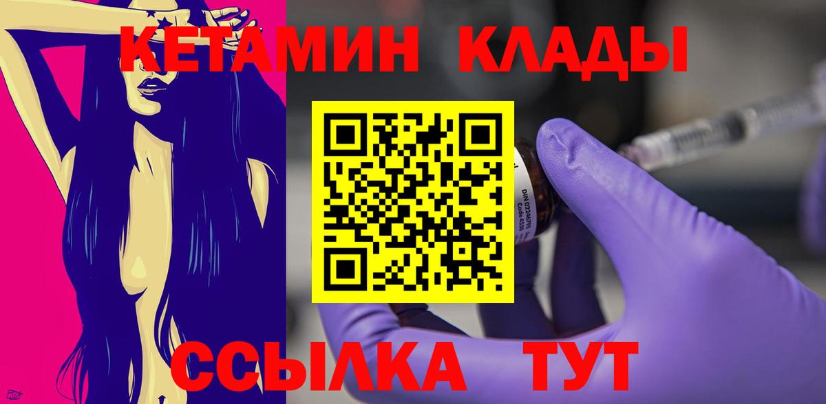 Сухой Лог  КЕТАМИН VHQ  Вход с VPN 