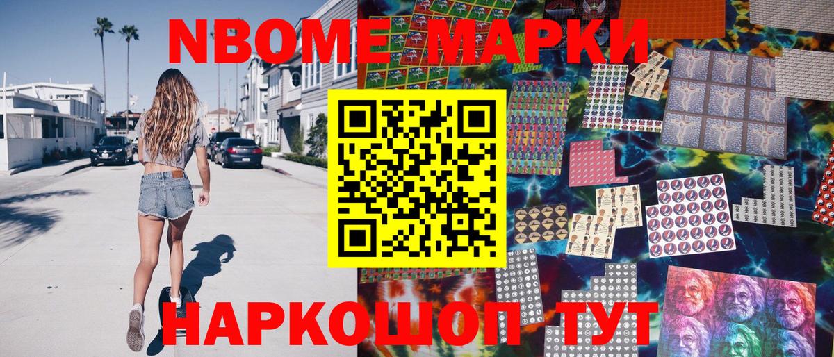 Марки 25I-NBOMe 1,8мг Сухой Лог